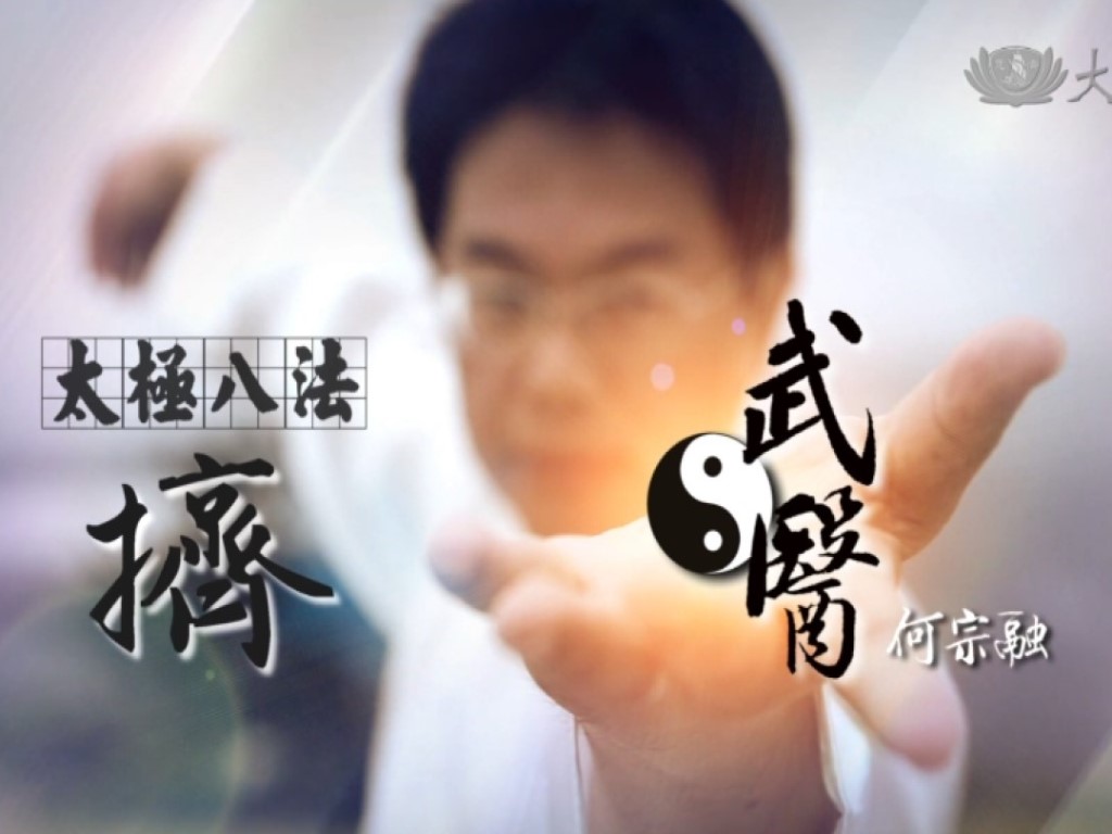 The Eight Methods of Tai Chi - Press
