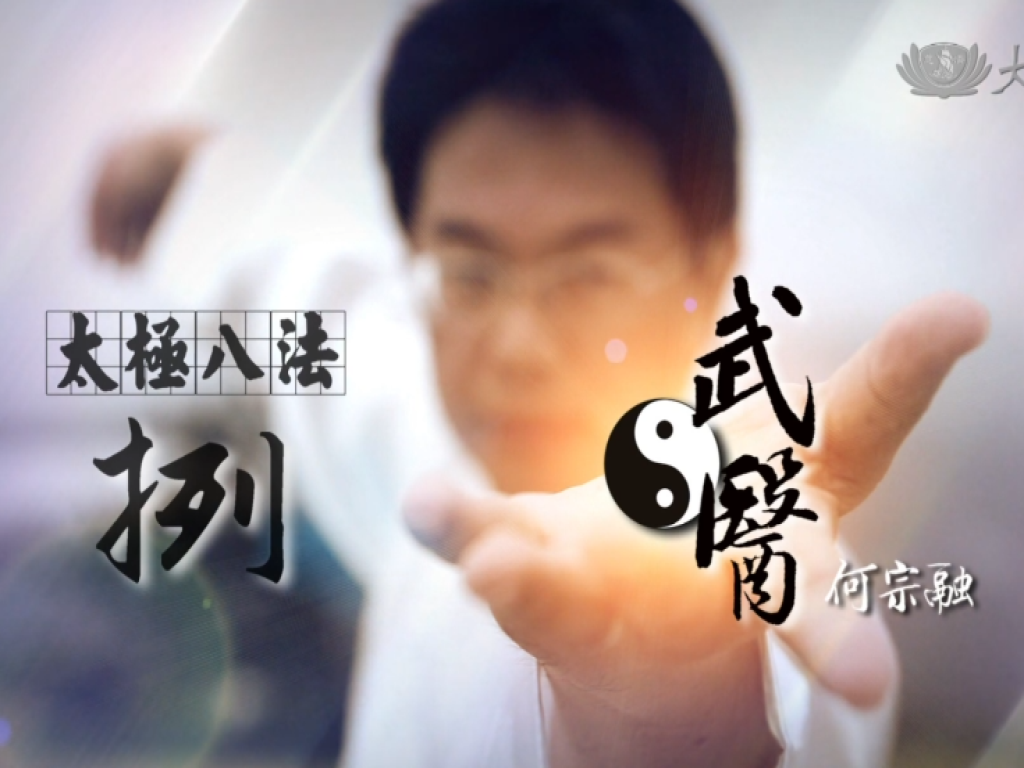 The Eight Methods of Tai Chi - Split