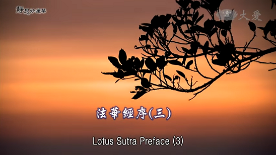 E04．Lotus Sutra Preface (3)